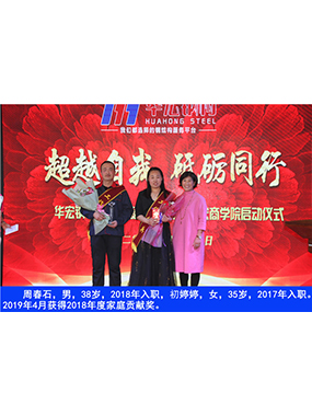 周春石，男，38岁，2018年入职，初婷婷，女，35岁，2017年入职。2019年4月获得2018年
