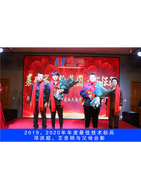 2019、2020年度**技术标兵，邓洪超，王忠明与父母合影